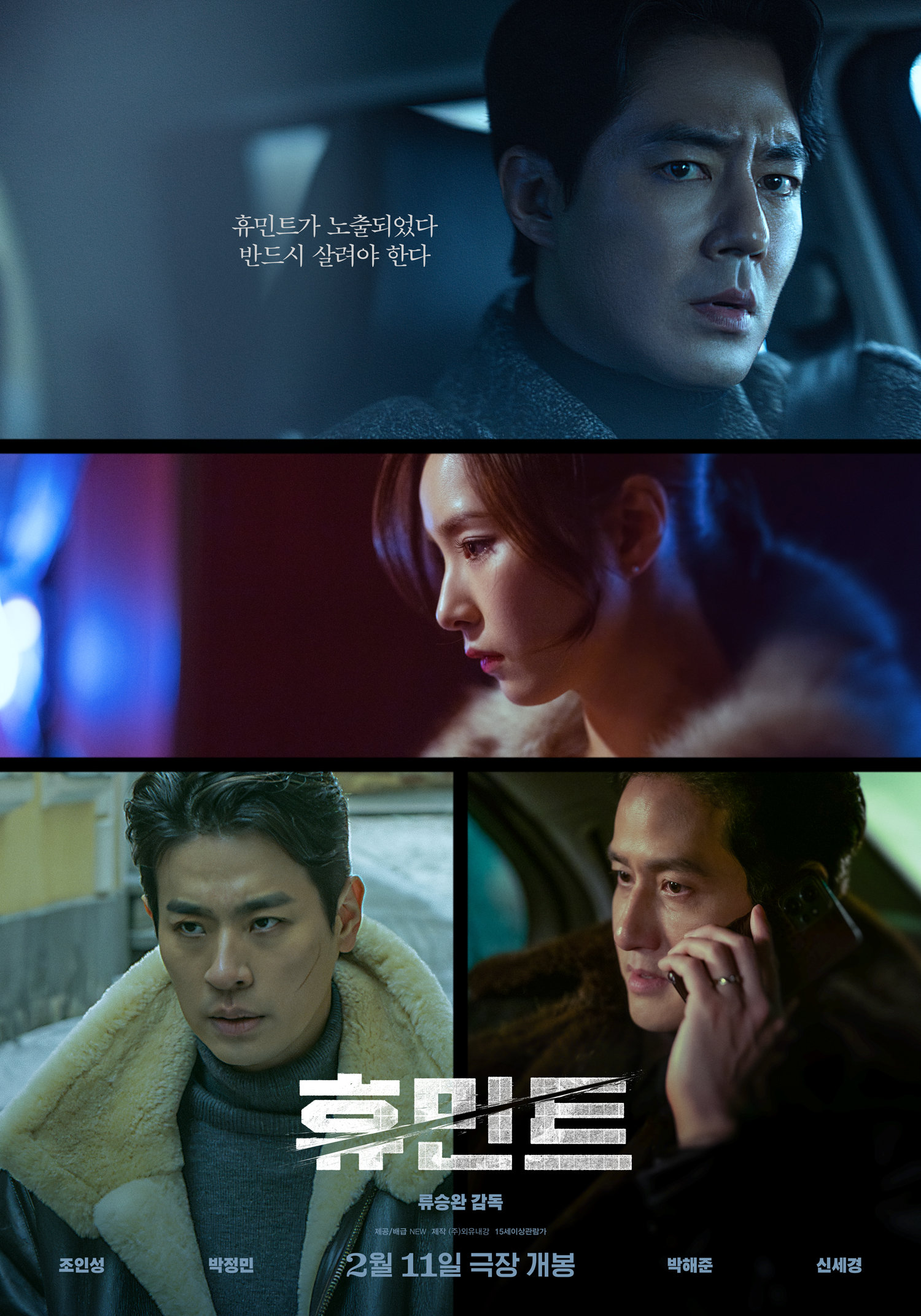 류승완 감독의 첩보 액션 대작 [휴민트] 심층 분석: 블라디보스토크의 서늘한 정보전