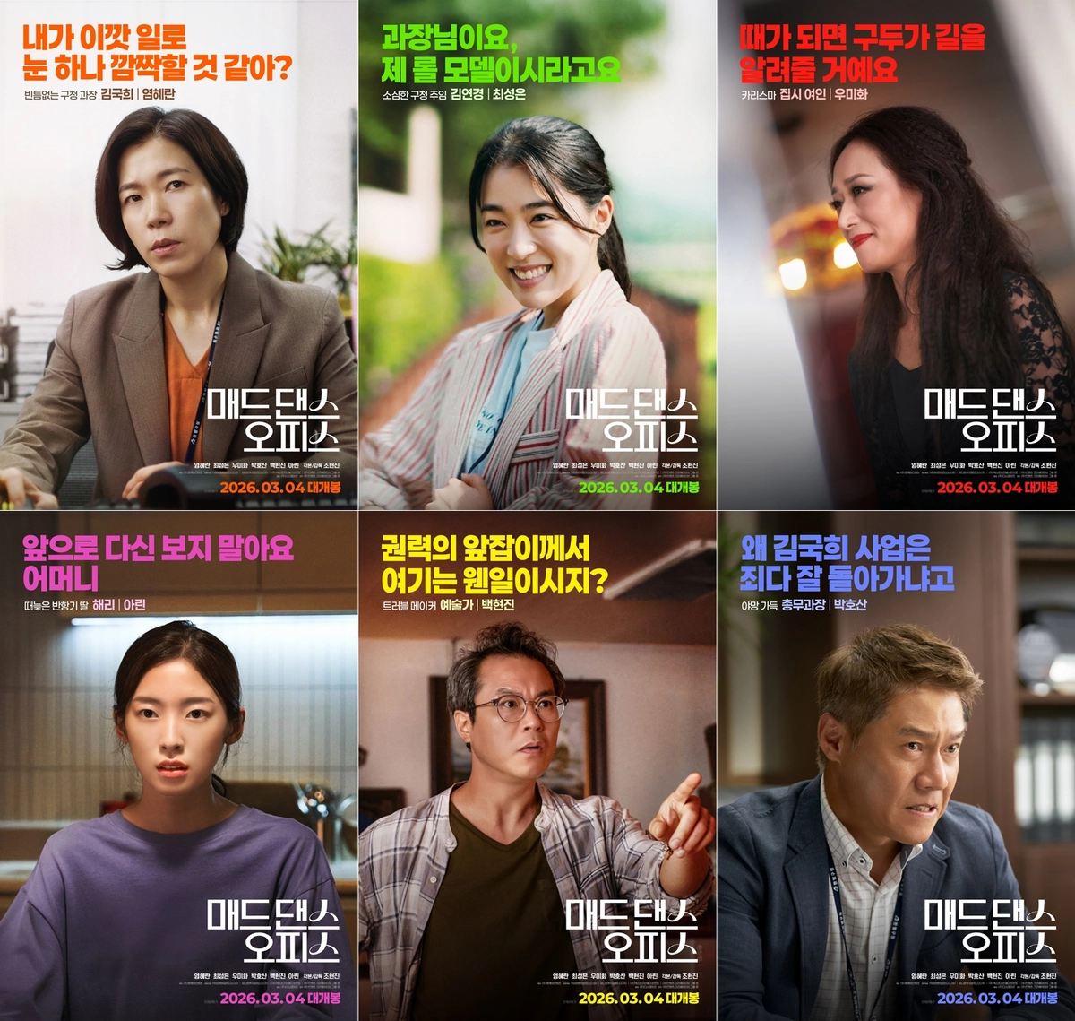 완벽주의의 균열 속에서 춘 플라멩코, 영화 [매드 댄스 오피스] 심층 분석