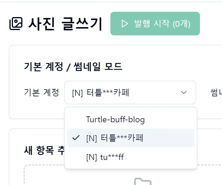 블로그 포스팅의 혁신, 터틀메이커 '사진 글쓰기' AI 기능 심층 리뷰