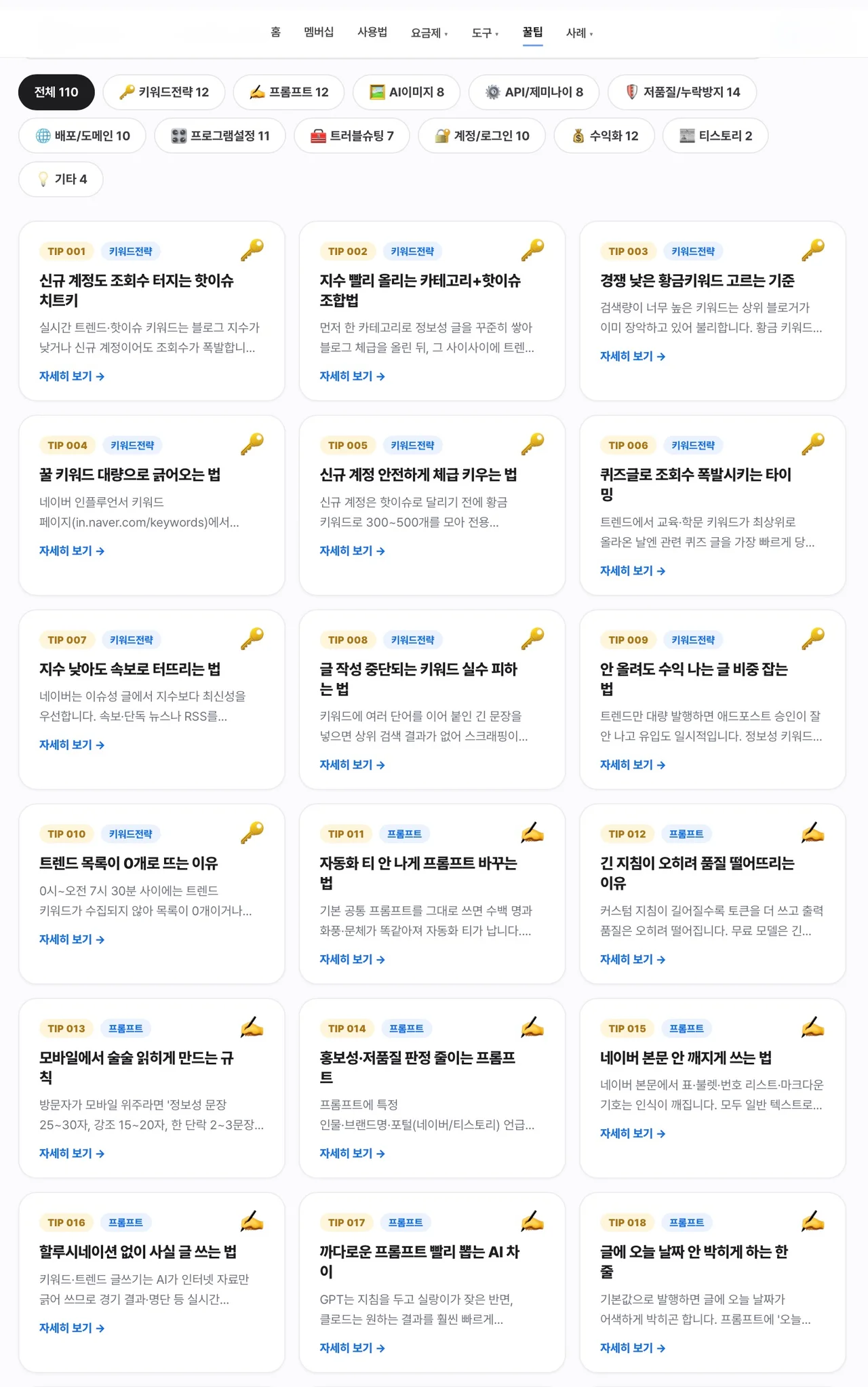 실전 노하우 꿀팁 110선 카드 목록 화면