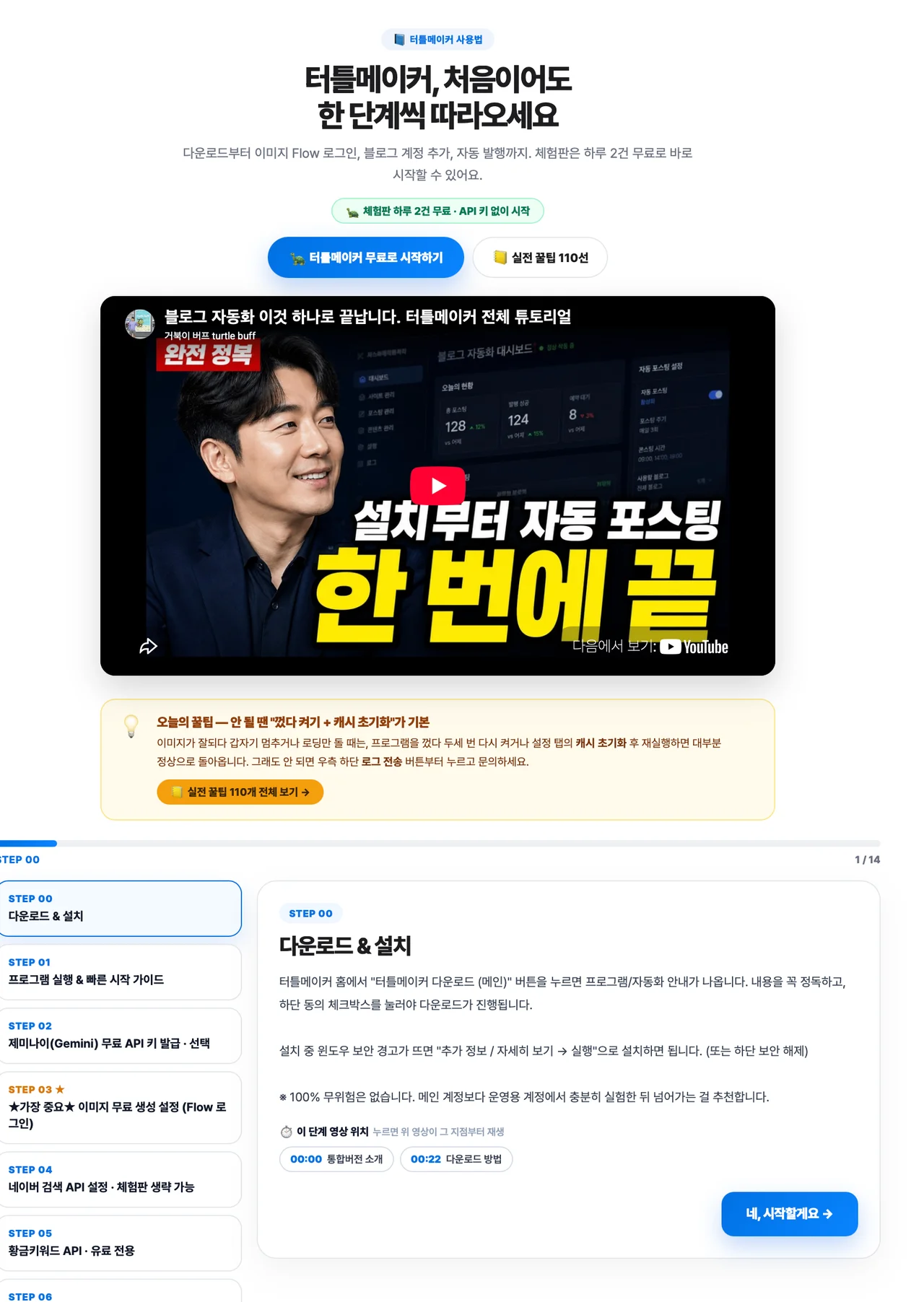 사용법 단계별 튜토리얼 영상과 가이드