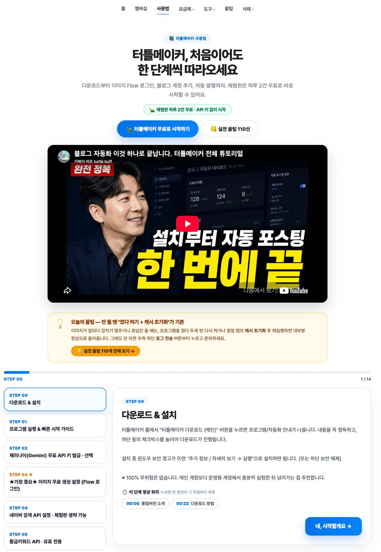 터틀메이커 단계별 가이드 상세 화면