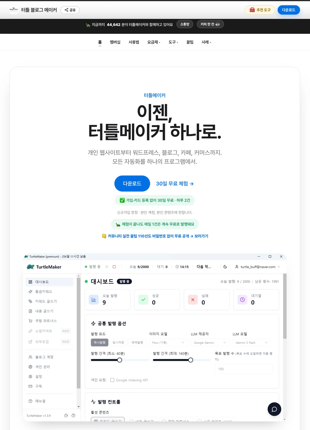터틀메이커 AI 블로그 자동화 프로그램 실제 사용 후기 및 부업 활용법