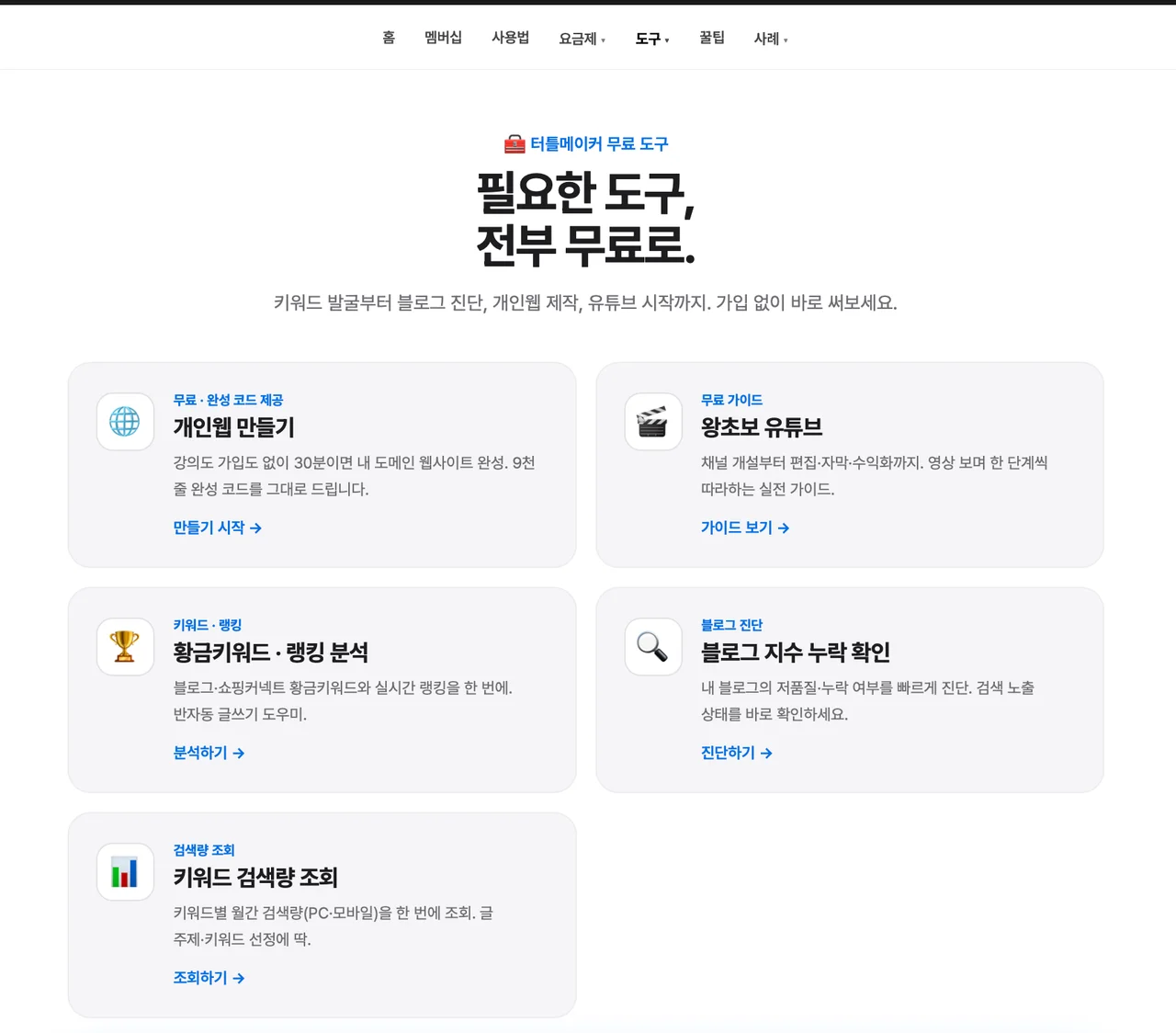 무료 키워드 분석 및 블로그 지수 진단 도구 모음 화면
