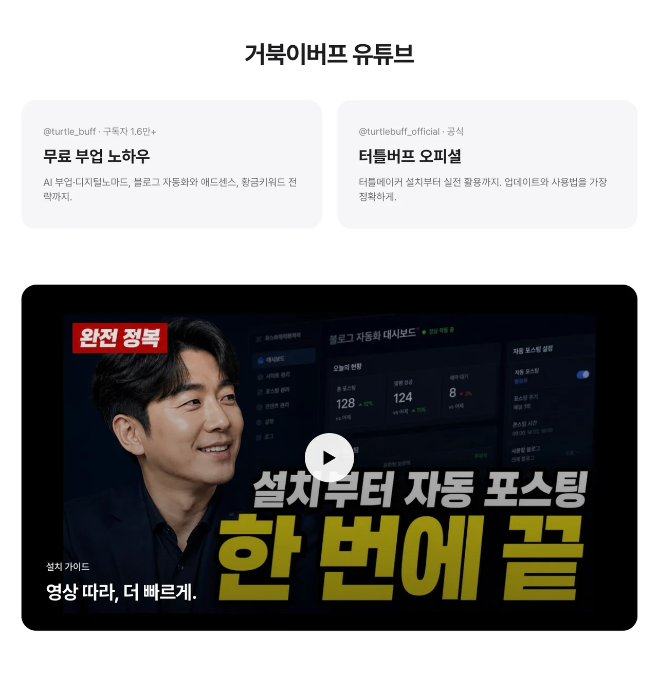 거북이버프 유튜브 채널 실전 영상 소개