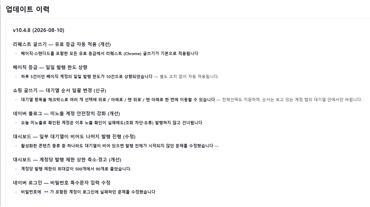 터틀메이커 v10.4.8 주요 업데이트 이력 및 베이직 등급 발행 한도 안내