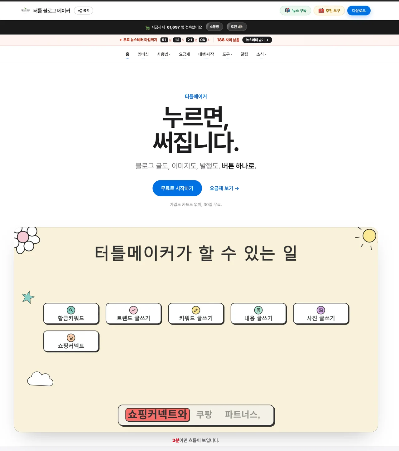 터틀메이커 대시보드 메인 화면 및 주요 자동화 기능 안내