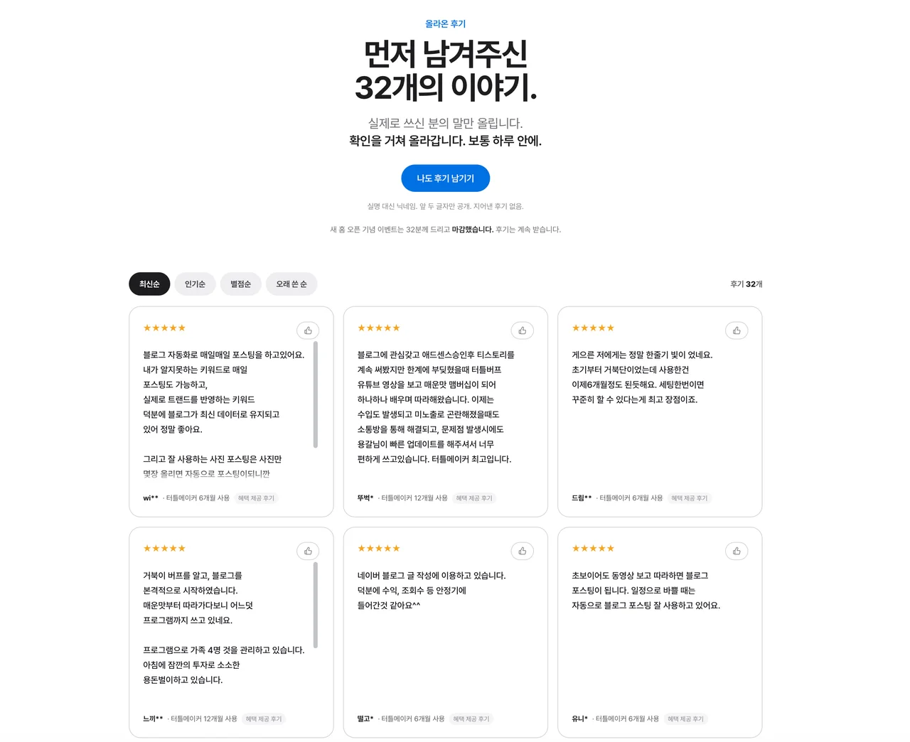 터틀메이커실제 이용자들의 별점 및 실전 사용후기 모음
