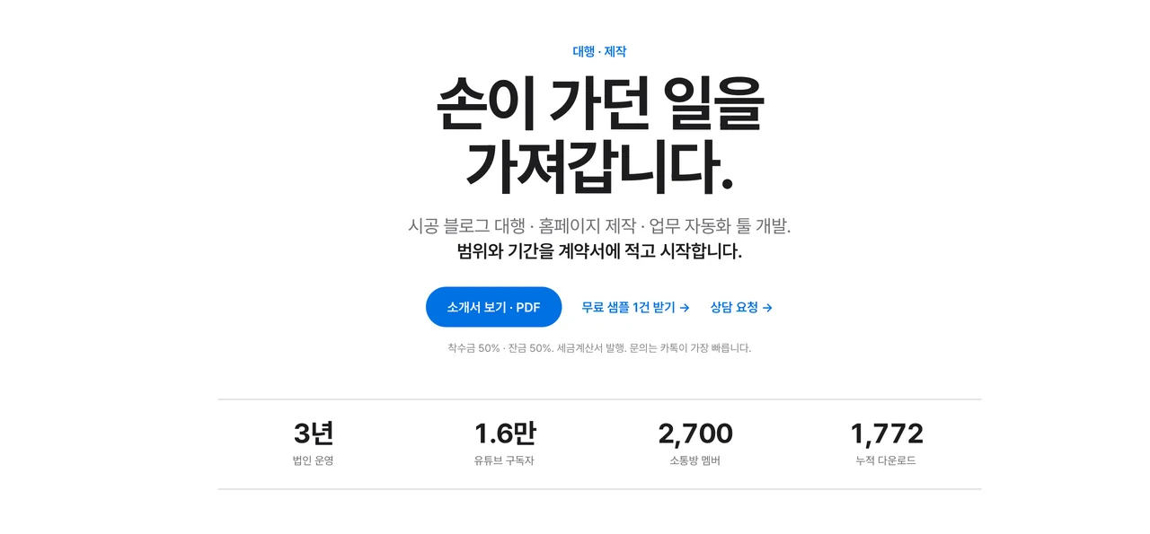 대행 제작 서비스 소개 및 유튜버 수치 현황 배너