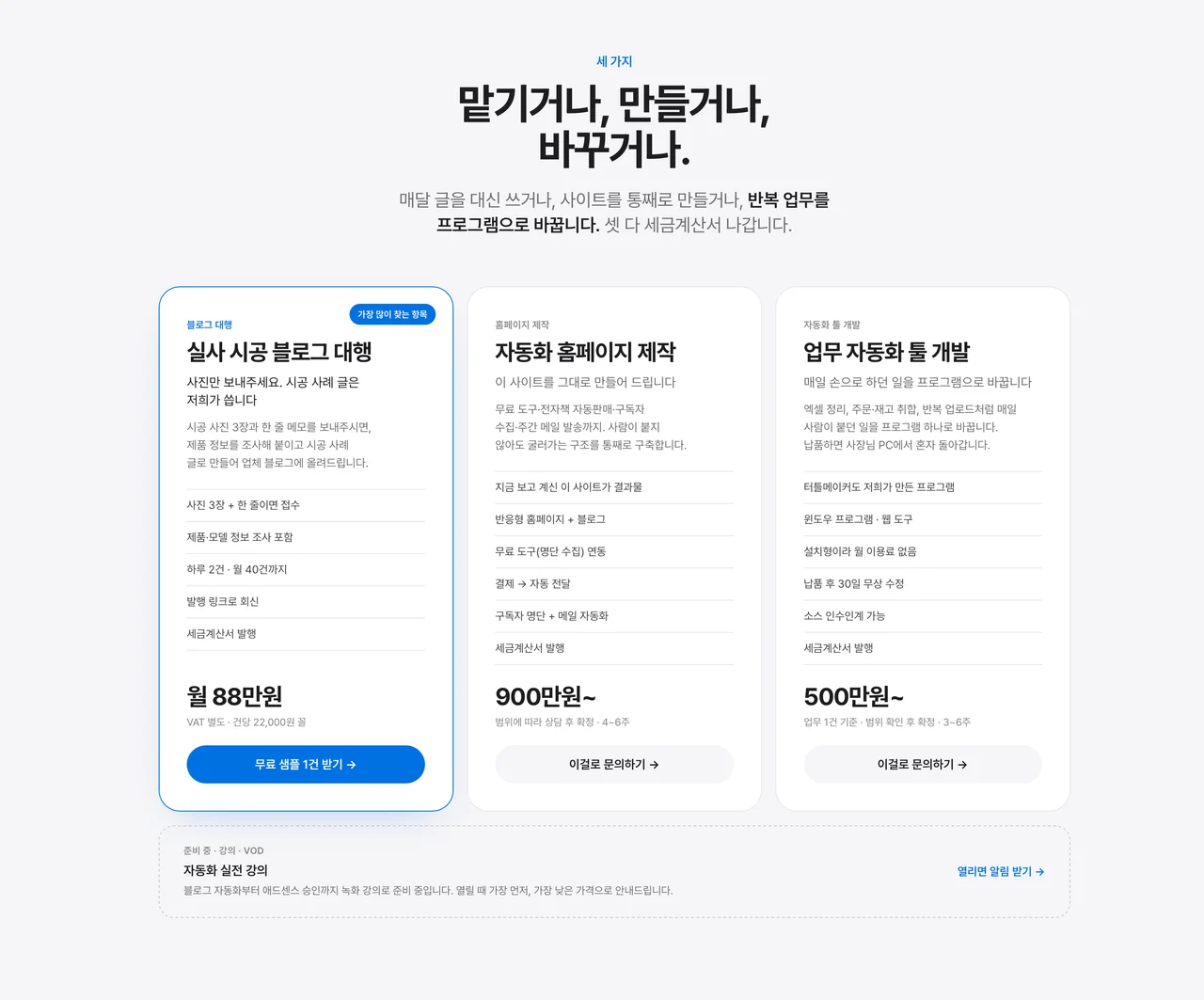 블로그 대행, 자동화 홈페이지 제작, 툴 개발 서비스 카탈로그