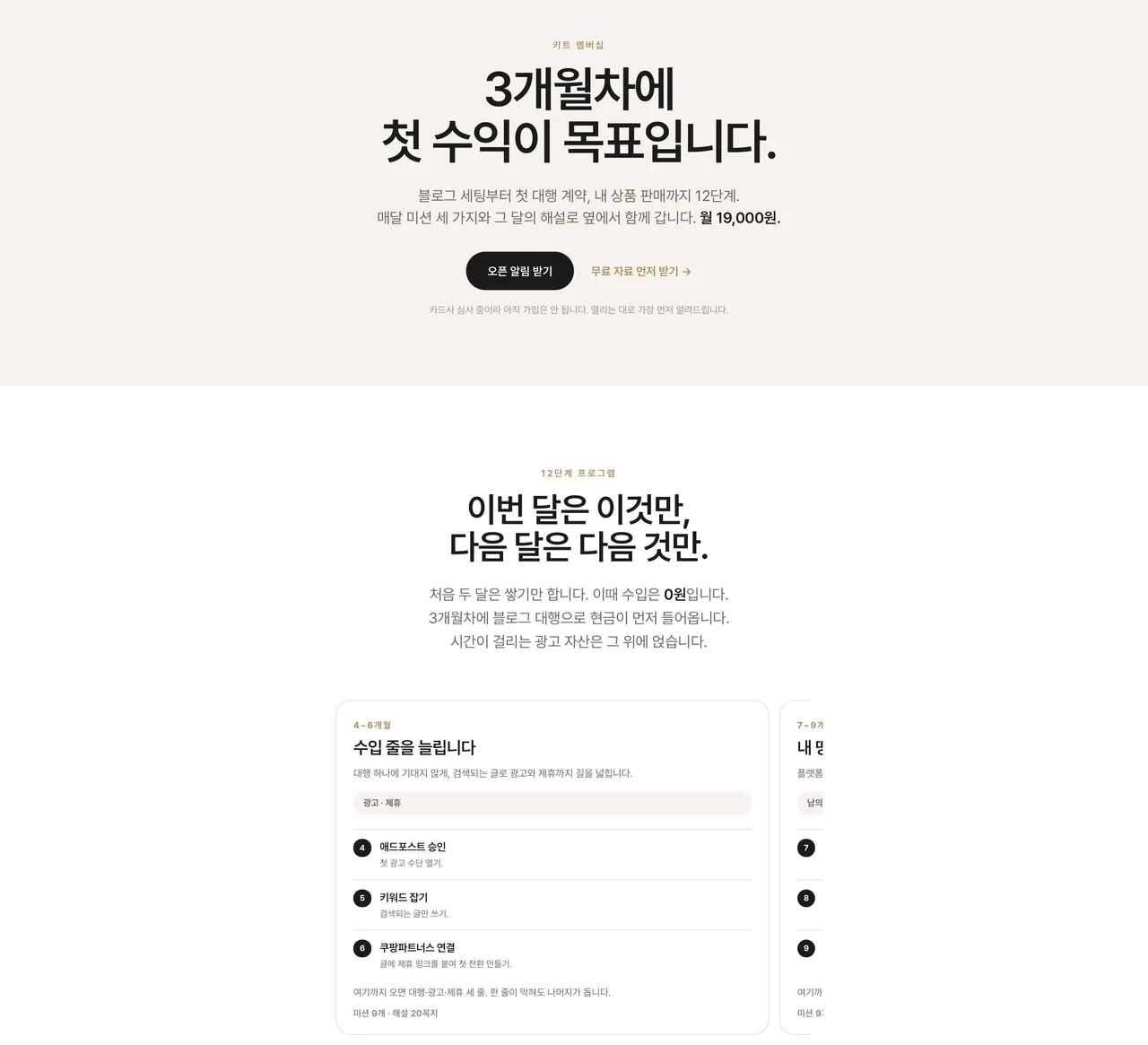 키트 멤버십 12단계 부업 수입 창출 로드맵 가이드
